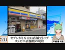 【動画News】セブンが2万1243店舗でトップ…コンビニ店舗数の現状(2023/05/11)