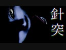 【ゆっくり実況】家族を探す琉球探索ホラー『針突-Hajichi-』 Part3 【VOICEROID実況】
