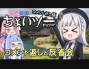 茜と葵のちょいツーPicnic コメント返しと反省会