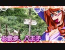 お散歩_八王子⑧