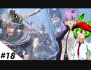【ウォーロン】＃18 ずんだもんが三国乱世を駆け抜けるようです ～董卓離間計編～【VOICEVOX＆A.I.VOICE実況】