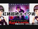 第9回レイドバトル開催のお知らせ 神姫NEWS　2023.5.10版（アップデート情報）武装神姫バトルコンダクター