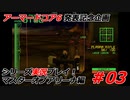 #03:アーマードコアシリーズ実況【マスターオブアリーナ編】