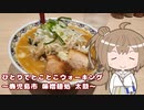 ひとりでとことこウォーキング番外編34　～鹿児島市　味噌麺処太鼓～