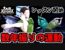 【実況】スマブラSPでたわむれる  5億年ぶりのエクササイズ