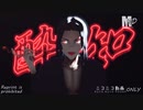 鬼舞辻無惨による「酔いどれ知らず」