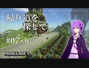 【Minecraft】帰り道を探して ＃07-b【結月ゆかり】