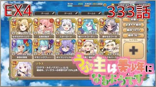 うぷ主は美少年になるようです モンスター娘TD 333話 イベントクエスト「美少年祝祭（サルーマハラガーン）」EX4