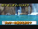 ポケモンダイパリメイク　タッツーの捕まえ方は？出現場所は？　最新版【ブリリアントダイヤモンド・シャイニングパール】