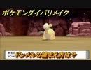 ポケモンダイパリメイク　ドンメルの捕まえ方は？出現場所は？　最新版【ブリリアントダイヤモンド・シャイニングパール】