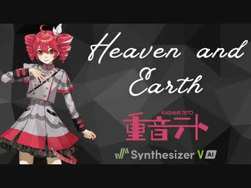 【Synthesizer V AI重音テト】Heaven and Earth【Original】