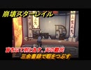 崩壊スターレイル　盲を以て明と為す、天の戮民　三余書肆で暇をつぶす　ストーリー攻略第２章：槎に乗り風を御し、仙窟を巡る　＃２４１
