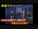 崩壊スターレイル　盲を以て明と為す、天の戮民　丹枢の行方を探す　ストーリー攻略第２章：槎に乗り風を御し、仙窟を巡る　＃２４３