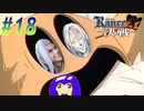 【ランス10 初見実況プレイ part18】リスの本気と無能勇者