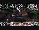 【地球防衛軍6】ウイングダイバーINFERNO・初期体力縛り　M38:ベース251†×6【ゆっくり実況】
