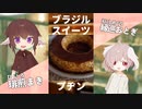 ブラジルの伝統スイーツ「プヂン」作ってみた！【#エスプレキッチン】