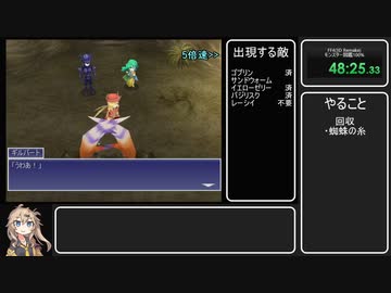 Steam版FF4(3D REMAKE)ハード　モンスター図鑑完成RTA 16時間30分54秒　Part2