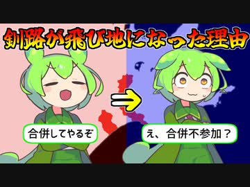 【ずんだもんが解説する】なぜ釧路は20ｋｍも離れた飛び地になっているのか？