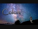 【著作権フリー】「colon」（コロン）【オリジナル曲】music by ヒゲメガネ音楽