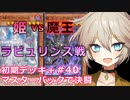 【１勝する度１パック開封】初期デッキ＋マスターパックで決闘する part40【遊戯王マスターデュエル】【VOICEVOX実況】【ラビュリンス】