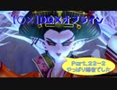 【〇✕】DQXオフライン【Part22-2】※ネタバレあり
