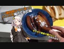 【ボイロ自炊動画】パンの耳揚げるよ