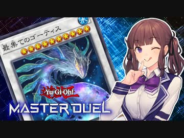 【マスターデュエル】最果ての花梨先輩【CeVIO AI実況】