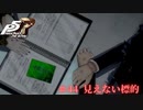 【P5R Switch版】# 44 冴さん爪奇麗。ペルソナ5 実況