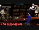【P5R Switch版】# 50 友と食すカレー。ペルソナ5 実況