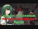 【RE4】ずん子といく　ネコミミを求める旅　　プロフェッショナルS+目指しませう　Part01【VOICEPEAK実況】