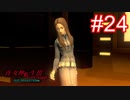 俺転生【part24】真・女神転生III NOCTURNE HD REMASTER