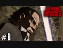 マスタァアァァァアアアア！！ 【ノーモアヒーローズ/NO MORE HEROES】 #8