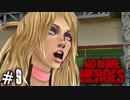 女を捨てた女 【ノーモアヒーローズ/NO MORE HEROES】 #9
