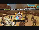 【実況】あの日夢見た世界を 共に作ろう【ドラゴンクエストビルダーズ２】51日目