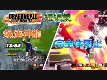 【ドラゴンボールザブレイカーズ】サバイバー短編集【CeVIO AI実況】