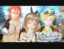 まったり遊ぶライザのアトリエ3#46