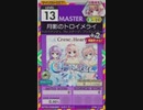 【譜面確認用】 月影のトロイメライ MASTER 【オンゲキ外部出力】