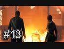 【実況】心もとないDetroit: Become Human　＃1３