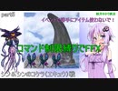 【ボイロ実況】コマンド制限縛りでFFX part5