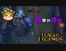 【LoL】陰キャ待ち【2000KillTeemo】【実況プレイ】#266-1