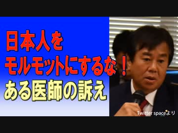「日本人をモルモットにするな！」　2023_05_11　