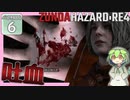 【BIOHAZARD:RE4/バイオハザード】ずんだハザードRE4#6 【五等分のずんだもん/ResidentEvil】