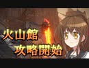 ゆっくり第六駆逐隊のエルデンリング　ランダム封印羅針盤縛り４０－１