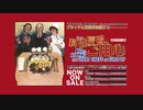 好評発売中『料理長殿ご用心』Blu-ray＆DVD予告編