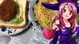 マガラブ_家庭料理　 ツナパスタ　コロッケサンド２【飯テロ】