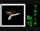 [MUGEN]  実況付きP操作 Tarie配信_233キャラ目  ロバiート(しょうゆ氏)