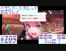 【ヘブンバーンズレッド】ボケ5：ツッコミ1 で未知の敵に挑む！#205【実況プレイ】