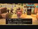 【実況】あの日夢見た世界を 共に作ろう【ドラゴンクエストビルダーズ２】53日目