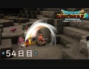 【実況】あの日夢見た世界を 共に作ろう【ドラゴンクエストビルダーズ２】54日目