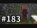 浮島世界で生きていく #183 [ゆっくりMinecraft実況]